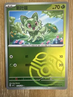 Pokemon Chinese Horizons Gem Pack Sprigatito MASTERBALL 0105/09 - Image 1