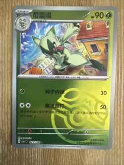 Pokemon TCG Floragato (Master Ball) | #0205/08 Gem Pack Volume 1 | Chinese - Image 1