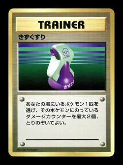 [NM-] Potion No Rarity Symbol Japanese Red Green Quick Starter Set Pokemon A - Image 1