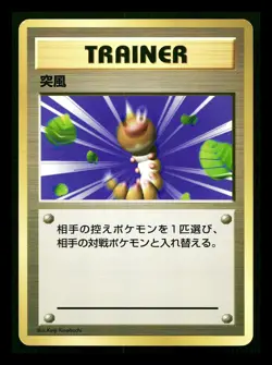 [NM-] Gust of Wind No Rarity Symbol Japanese Red Green Gift Set Pokemon - Image 1