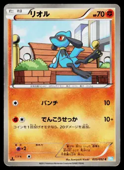 Riolu 033/052 Common Hail Blizzard Pokemon Japanese Heavily Played - Image 1