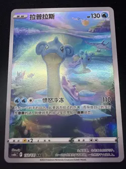 Chinese Lapras 132/131 cs6b Shadow Of The Blue Sea Art Rare Holo Pokemon 2024 NM - Image 1