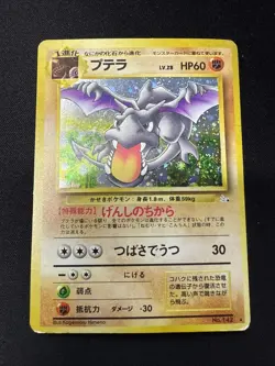 Aerodactyl #142 Fossil Set Holo Rare Japanese Pokemon - Image 1