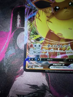 Pokemon TCG Flareon VMAX 001/004 Sp4: Eevee Heroes Vmax Full Art Holo Rare - Image 3