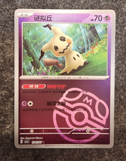 Pokemon TCG Mimikyu Master Ball Holo 1305/07 Gem Pack Vol. 3 S-Chinese CBB3C US - Image 1