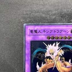 NM King Dragun FET-JP036 Ultimate Rare YuGiOh 780 - Image 2