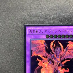 NM Meteor Black Comet Dragon INOV-JP041 Ultimate Rare YuGiOh 160 - Image 2