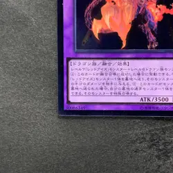 NM Meteor Black Comet Dragon INOV-JP041 Ultimate Rare YuGiOh 160 - Image 4