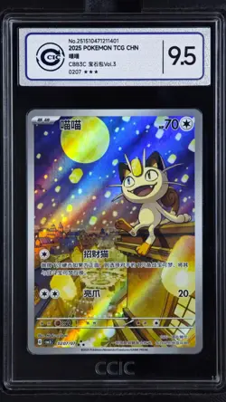 CCIC 9.5 Mint+ Pokemon Chinese Gem Pack Vol.3 CBB3C 02 07 Exclusive Meowth - Image 1
