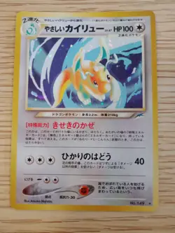 Japanese Light Dragonite #2 - Neo Destiny Set - Holo Pokemon Card No.149 - Image 1