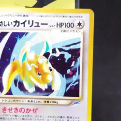 Light Dragonite Holo No.149 Neo 4 Destiny Japanese Pokemon Card TCG - Image 3