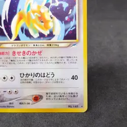 Light Dragonite Holo No.149 Neo 4 Destiny Japanese Pokemon Card TCG - Image 5