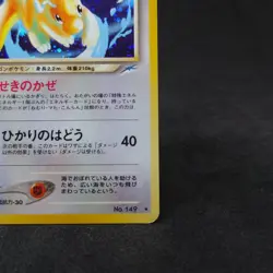 Light Dragonite Holo No.149 Neo 4 Destiny Japanese Pokemon Card TCG - Image 5
