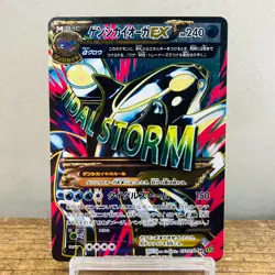 (EX) Primal Kyogre EX 073/070 Primal Clash XY5 Tidal Storm Japanese Pokemon Card - Image 1