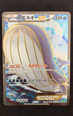 NM WAILORD EX SR JAPANESE POKEMON 071/070 XY5 TIDAL STORM SECRET RARE - Image 3