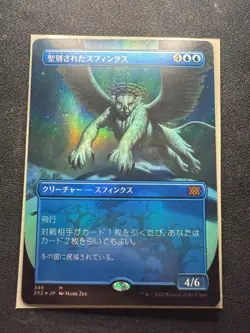 **JAPENESE** Consecrated Sphinx (Borderless) Double Masters 2022 Foil - Image 1