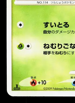 Tangela 002/090 Advent of Arceus MP 1st ED Japanese Pokemon Card TCG - Image 4