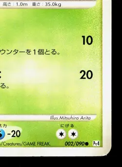 Tangela 002/090 Advent of Arceus MP 1st ED Japanese Pokemon Card TCG - Image 5