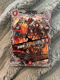 Bolshack Dragon / Duelist Charger T2/T10 R 25RP1 Japanese Duel Masters Card NM - Image 1
