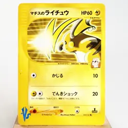 MP) Lt. Surge's Raichu 053/141 VS Pokemon Card Japanese w157-255 - Image 1
