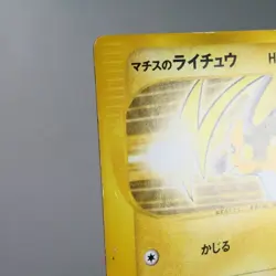 MP) Lt. Surge's Raichu 053/141 VS Pokemon Card Japanese w157-255 - Image 3