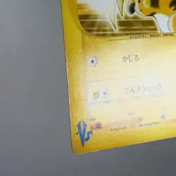 MP) Lt. Surge's Raichu 053/141 VS Pokemon Card Japanese w157-255 - Image 5