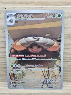Crustle 67/63 [AR] Pokemon TCG Heat Wave Arena sv9a Japanese Pokemon Card TCG - Image 1