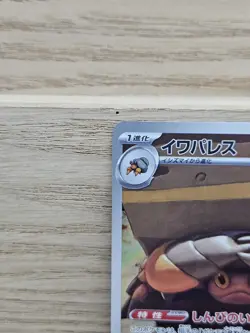 Crustle 67/63 [AR] Pokemon TCG Heat Wave Arena sv9a Japanese Pokemon Card TCG - Image 2