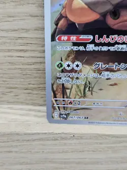 Crustle 67/63 [AR] Pokemon TCG Heat Wave Arena sv9a Japanese Pokemon Card TCG - Image 3