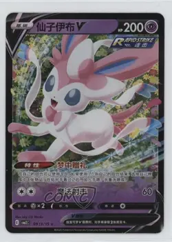 Sylveon V Chinese Pokemon Scarlet & iolet Gem Pack olume 2 (CBB2 C) #0913 - Image 1
