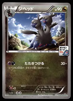 ZWEILOUS 086/XY-P XY PROMOS JAPANESE POKEMON TCG - Image 1