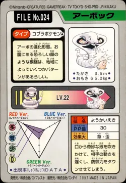 Arbok Carddass 1997 Vintage Pokemon Pocket Monsters Vending Card B64 - Image 2