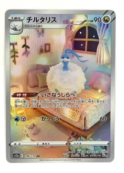 Altaria Full Art 194/172 AR s12a Rare VSTAR Universe Japanese Pokemon TCG NM - Image 1