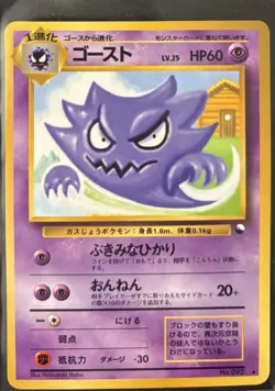 Haunter [Series III] #93 Pokemon Japanese Vending UNGRADED LP+ - Image 1
