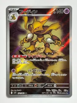Alakazam AR 071/063 M1S Mega Symphonia - Pokemon Card Japanese MEGA jp TCG - Image 1