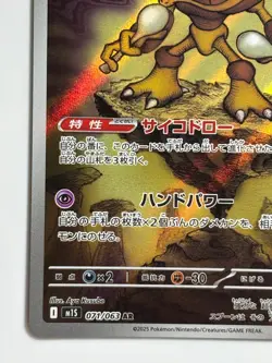 Alakazam AR 071/063 M1S Mega Symphonia - Pokemon Card Japanese MEGA jp TCG - Image 4