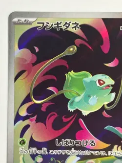Bulbasaur AR 064/063 M1L Mega Brave Pokemon Card Japanese jp TGC Near mint - Image 2
