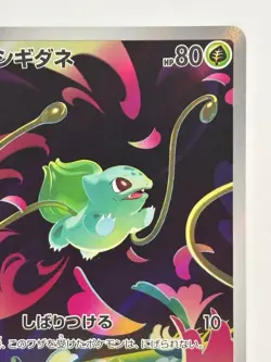 Bulbasaur AR 064/063 M1L Mega Brave Pokemon Card Japanese jp TGC Near mint - Image 3