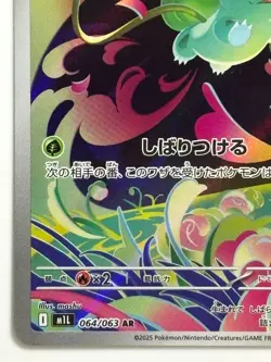 Bulbasaur AR 064/063 M1L Mega Brave Pokemon Card Japanese jp TGC Near mint - Image 4