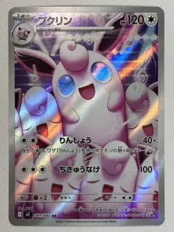 Wigglytuff AR 091/080 M2 Inferno X - Pokemon Card Japanese MEGA - Image 1