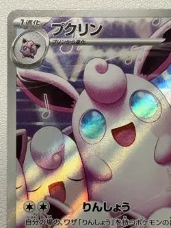Wigglytuff AR 091/080 M2 Inferno X - Pokemon Card Japanese MEGA - Image 2