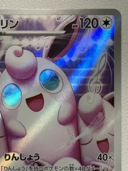 Wigglytuff AR 091/080 M2 Inferno X - Pokemon Card Japanese MEGA - Image 3