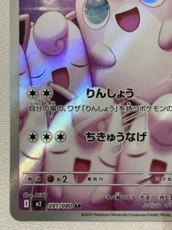 Wigglytuff AR 091/080 M2 Inferno X - Pokemon Card Japanese MEGA - Image 4
