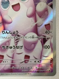 Wigglytuff AR 091/080 M2 Inferno X - Pokemon Card Japanese MEGA - Image 5