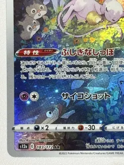 Mew AR 183/172 S12a VSTAR Universe - Pokemon Card Japanese TCG JP Near mint - Image 4