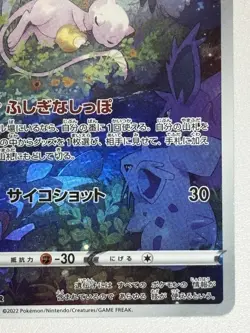 Mew AR 183/172 S12a VSTAR Universe - Pokemon Card Japanese TCG JP Near mint - Image 5