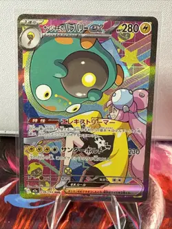 Pokemon Card Japanese MEGA Dream ex Iono's Bellibolt ex M2a-236/193 - Image 1