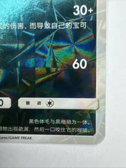 Pokemon Gem Pack 2 (CN) Umbreon (Rotary Pattern) 0607/15 Holofoil Card NM - Image 4