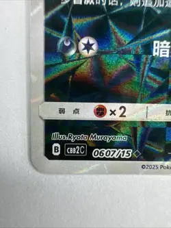 Pokemon Gem Pack 2 (CN) Umbreon (Rotary Pattern) 0607/15 Holofoil Card NM - Image 5