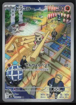Timburr 109/101 SV6: Transformation Mask Japanese AR Pokemon TCG NM - Image 1